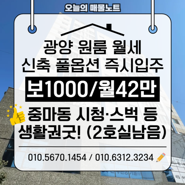 광양원룸월세 신축 풀옵션｜중마동 시청·스타벅스 생활권 즉시입주 원룸 (601·1204호)