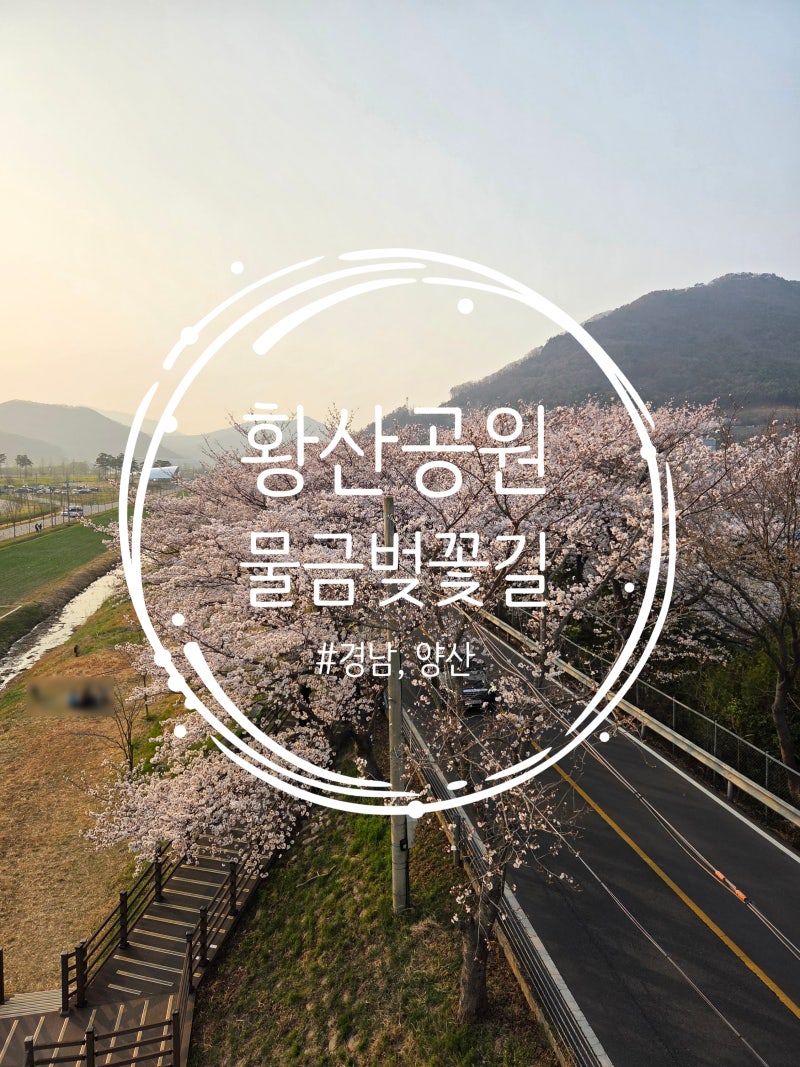 황산공원