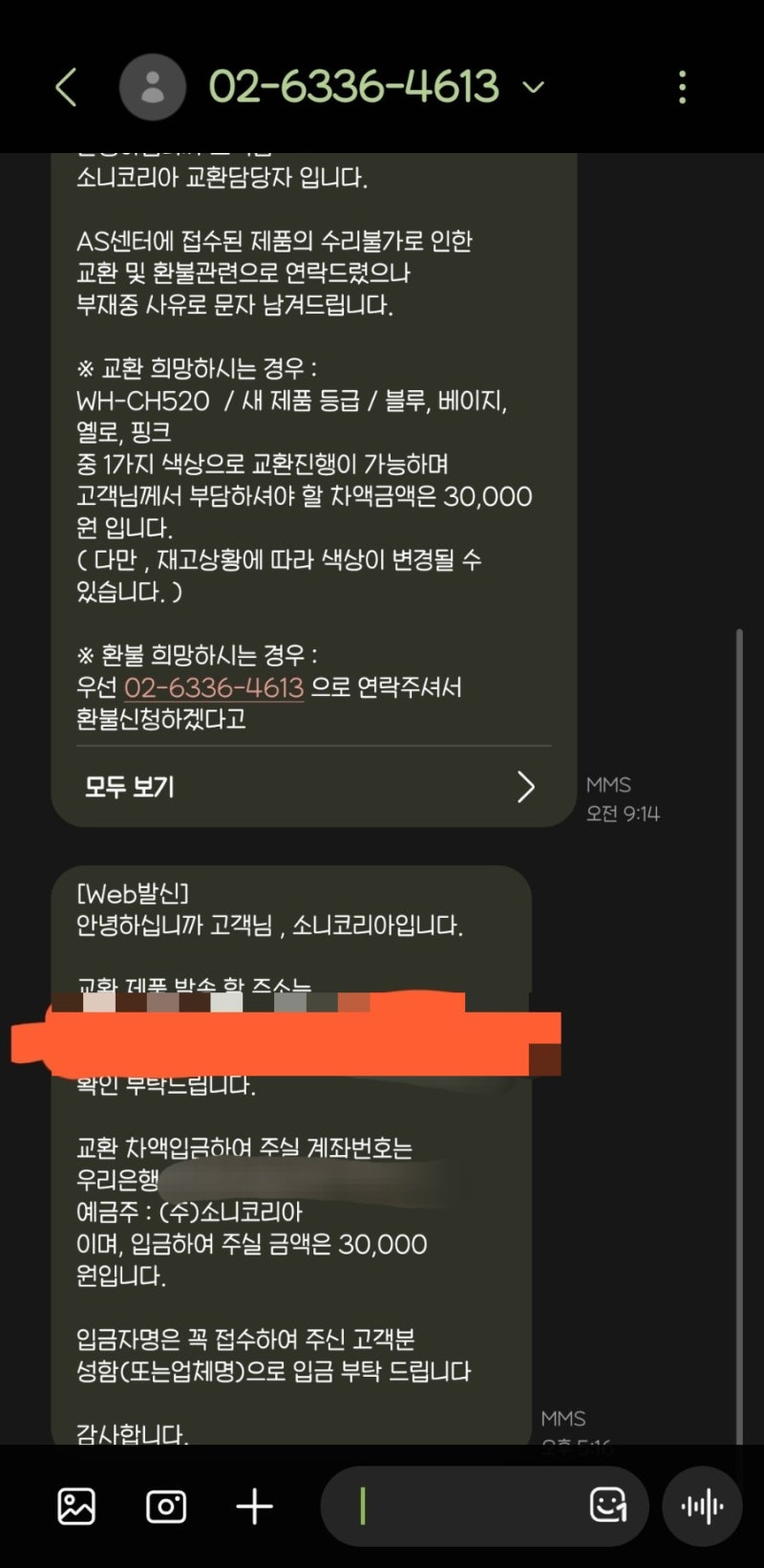 소니 헤드셋 WH-CH520 서비스센터 새 제품 교환 후기