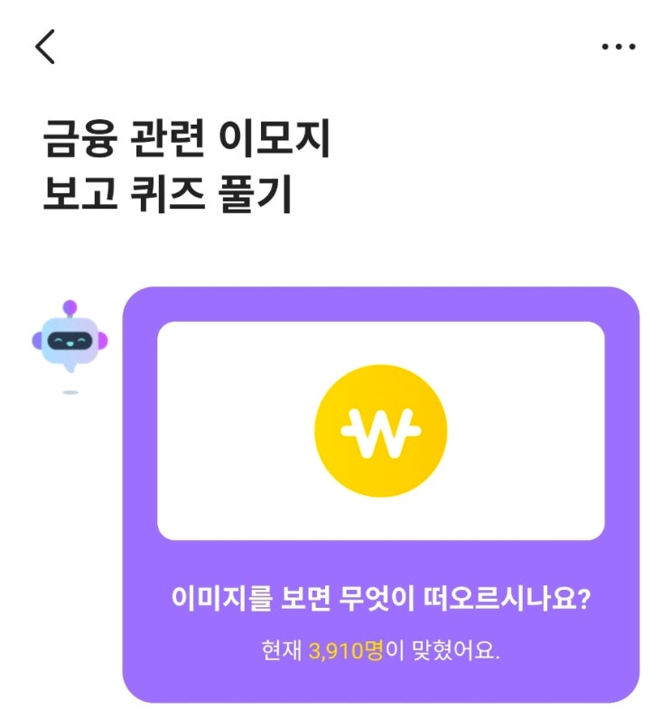  카카오뱅크 ai퀴즈 3월 30일 정답