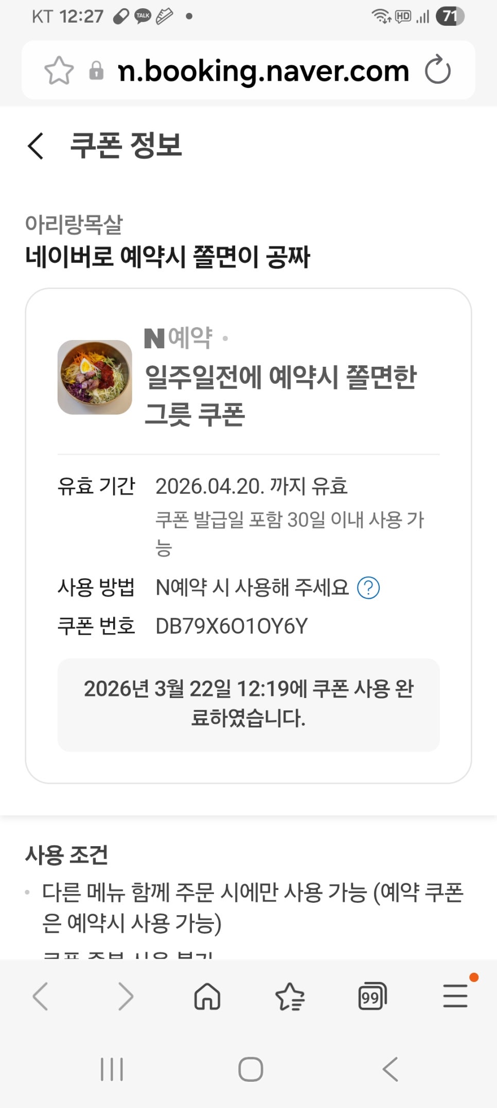 아리랑목살 사진 1