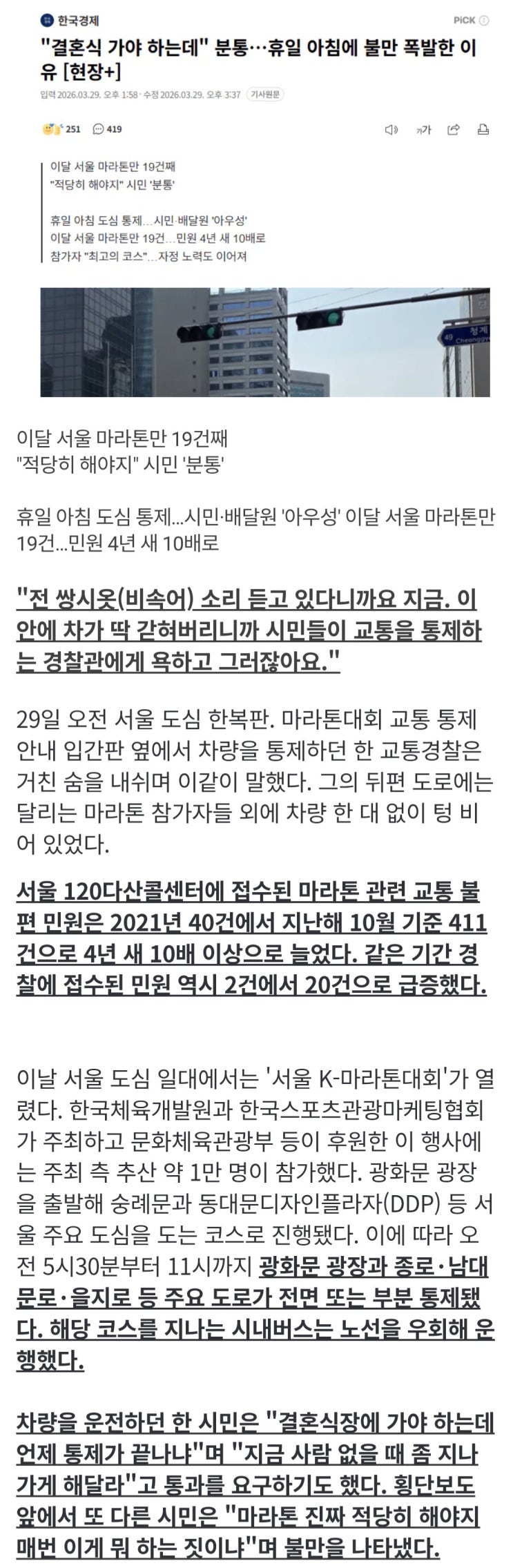  민원 폭발중인 서울시