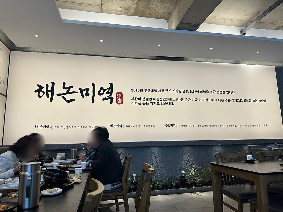 해논미역 평촌직영점 사진 5
