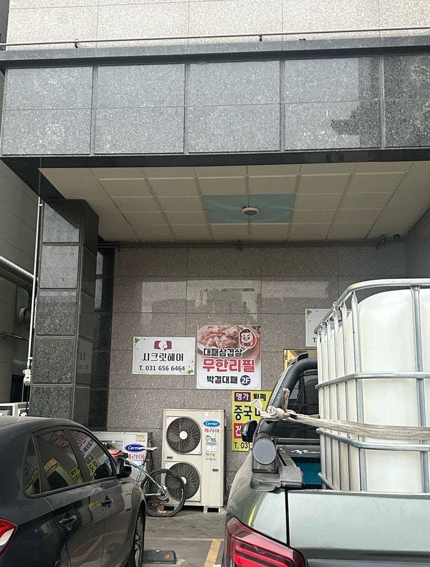 박결대패 본점 사진 1
