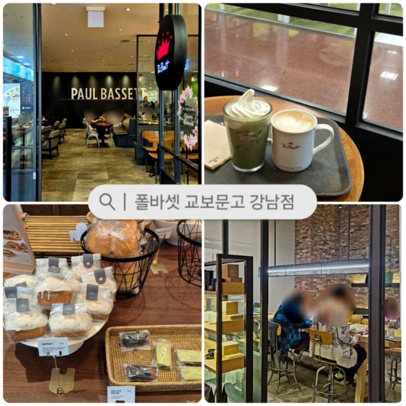 신논현역 넓고 조용한 카페 추천 폴바셋 교보문고 강남점