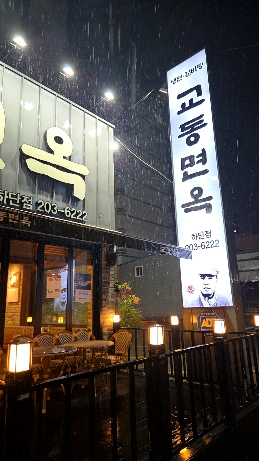 교동면옥 부산하단직영점 사진 3