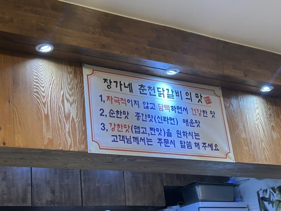 장가네 춘천닭갈비 사진 3