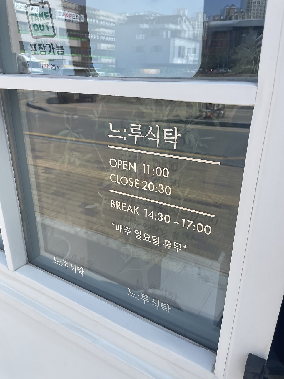 느루식탁 사진 3