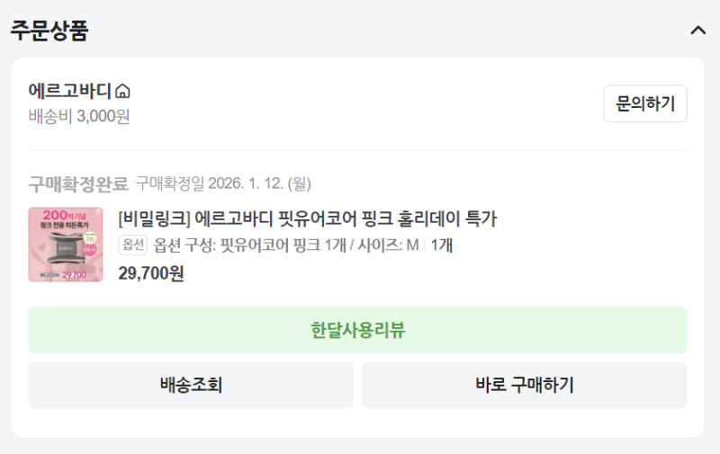 흉곽축소템 에르고바디 핏유어코어 흉곽 밴드 호흡 내돈내산 한달 사용 후기｜솔지 김민지, ....