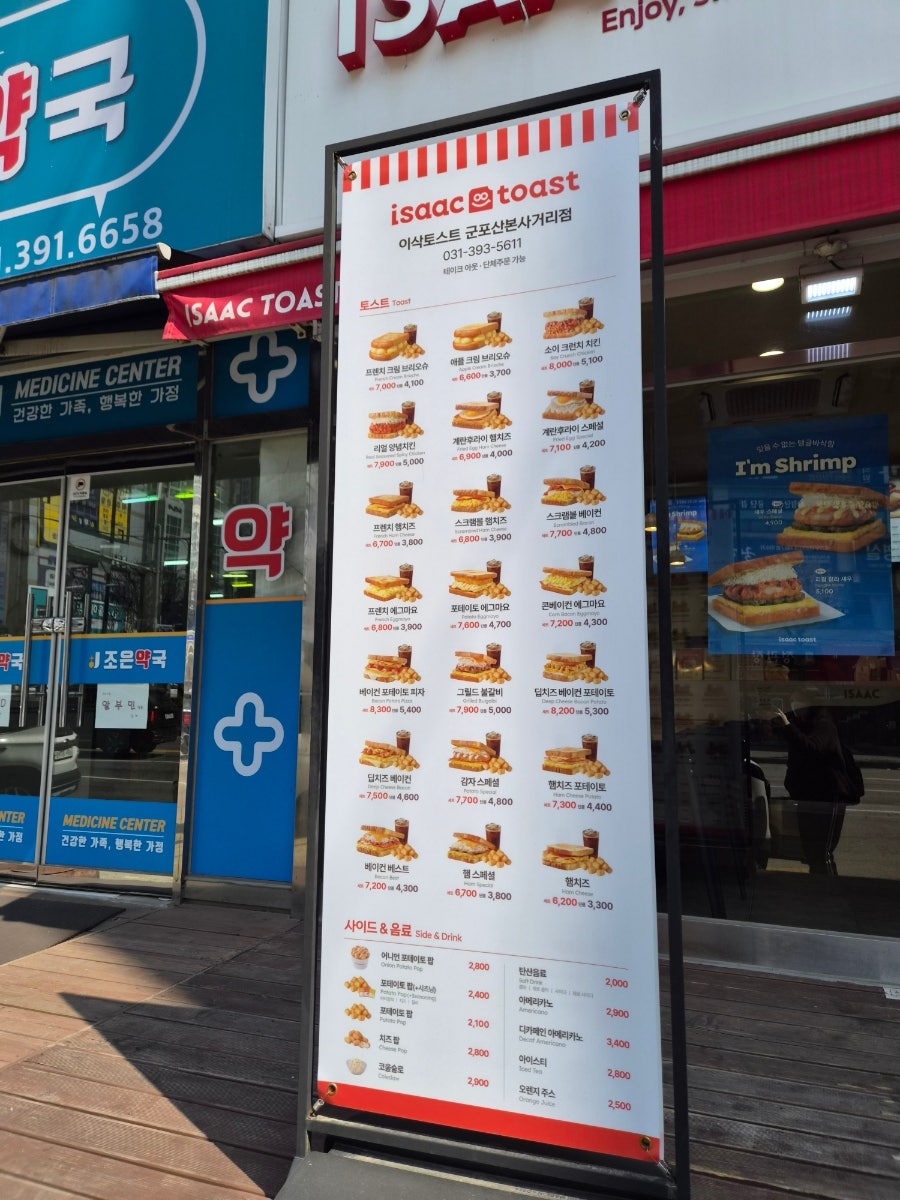 이삭토스트 산본사거리점 사진 2