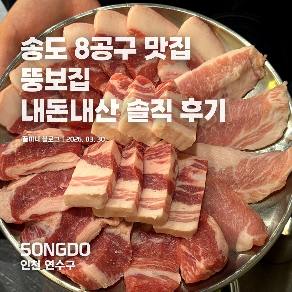 뚱보집 송도점 사진 1