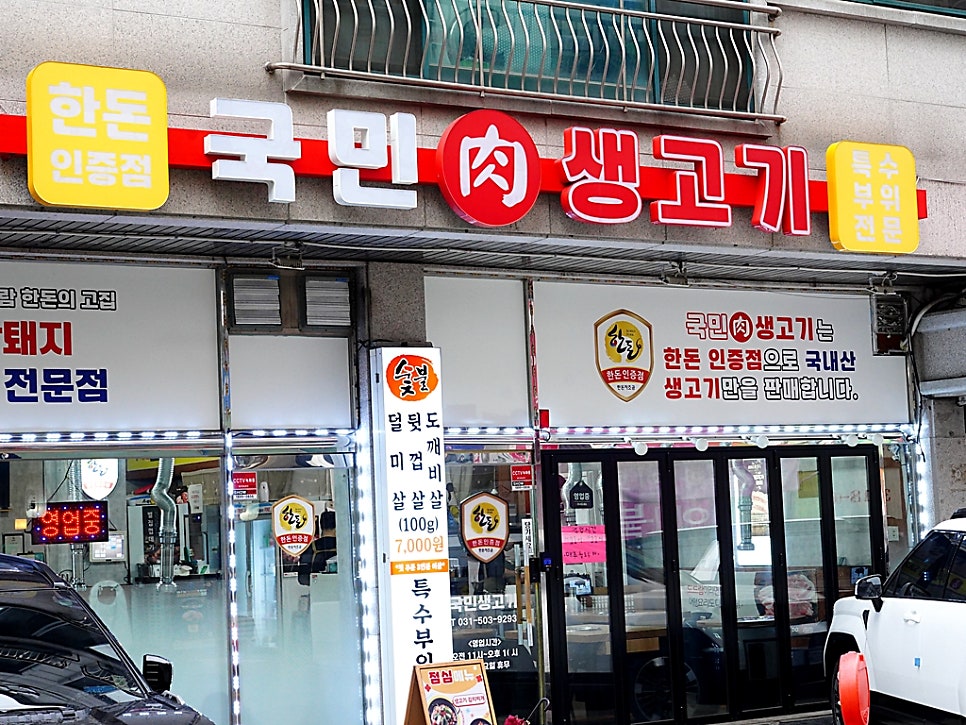 국민생고기 사진 2