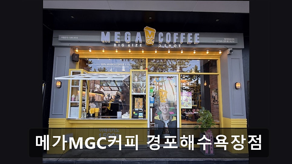 메가MGC커피 경포해수욕장점 사진 1