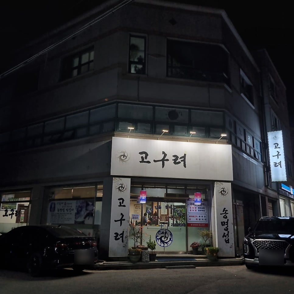 고구려막걸리 사진 1