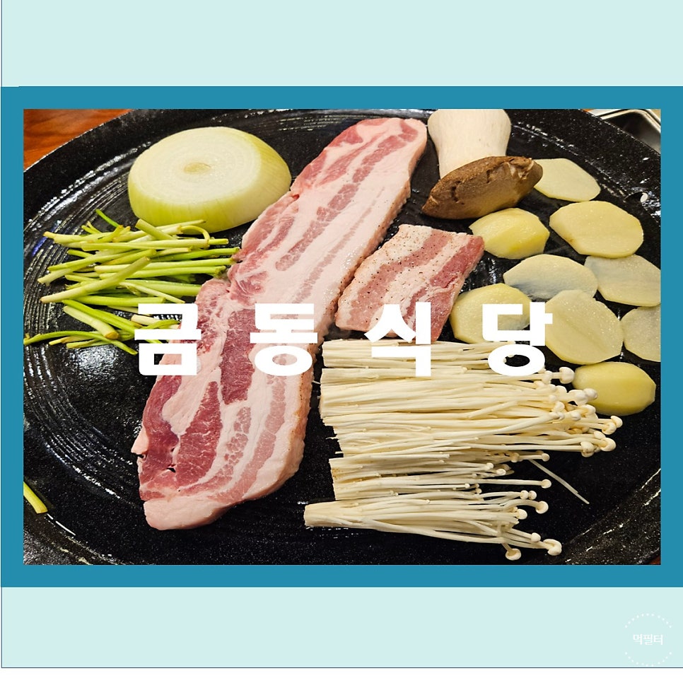 금동식당 장현직영점 사진 1