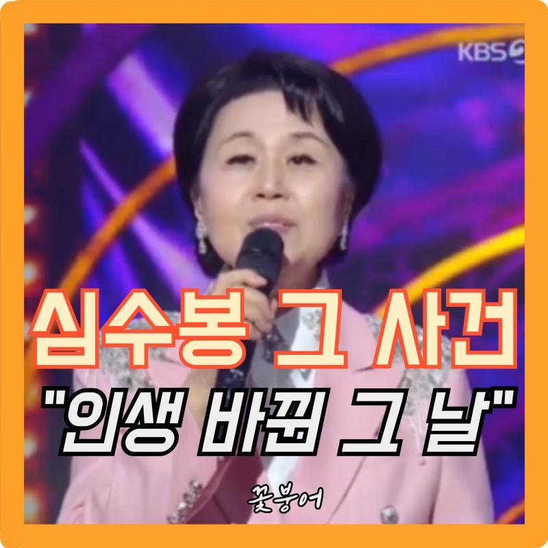 전성기였는데 왜 방송에서 사라졌을까..심수봉 인생 완전 바뀐 그 사건