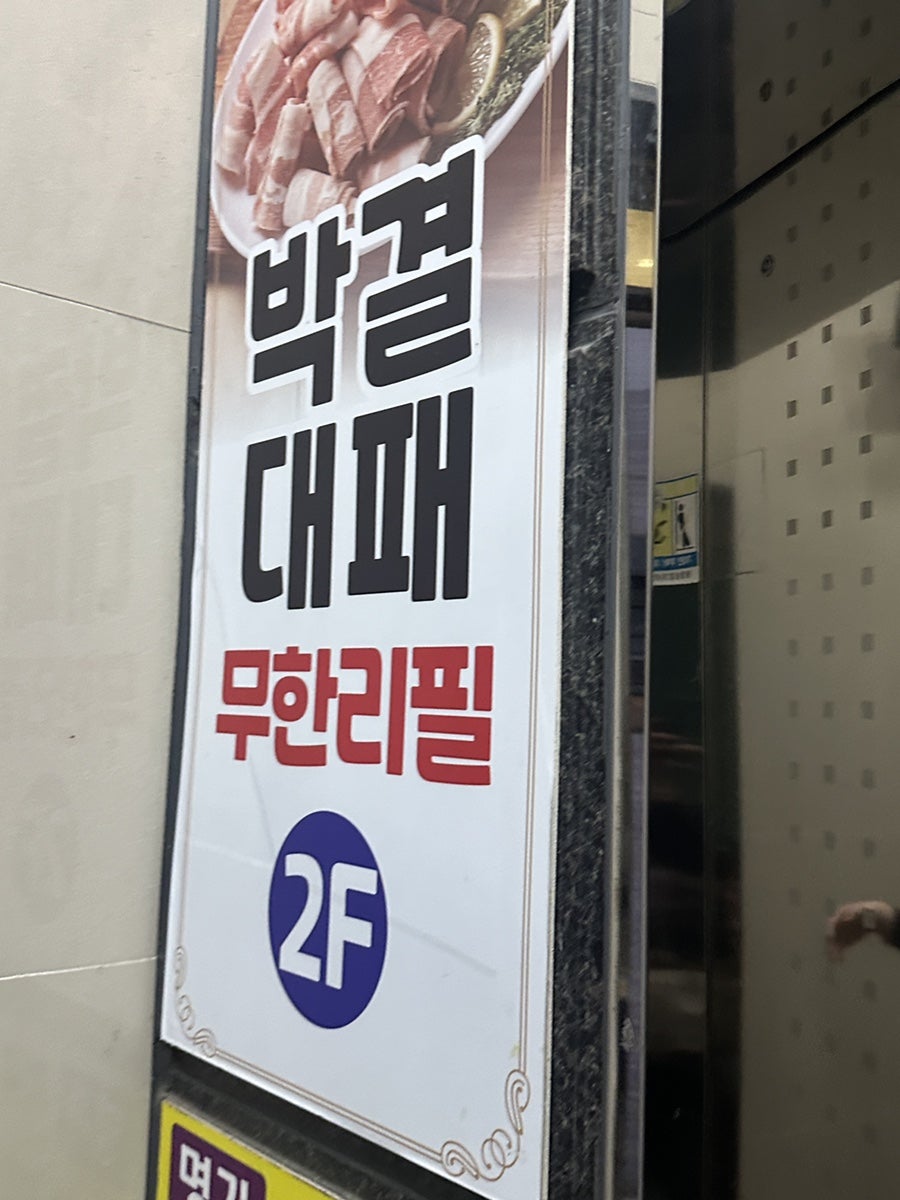 박결대패 본점 사진 2