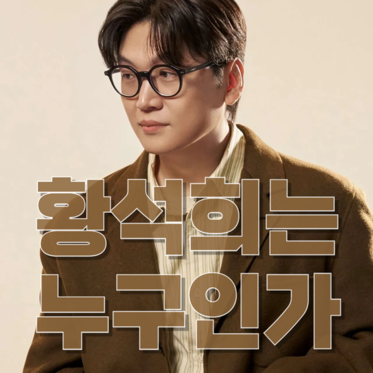 [이슈] 황석희 번역가는 누구인가