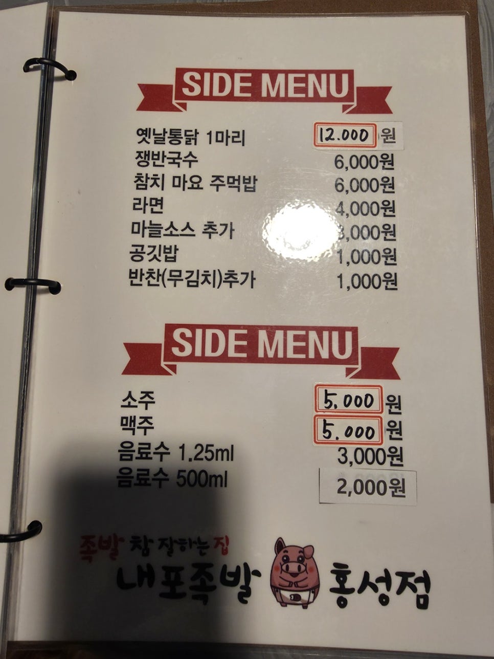 내포족발 홍성점 사진 4