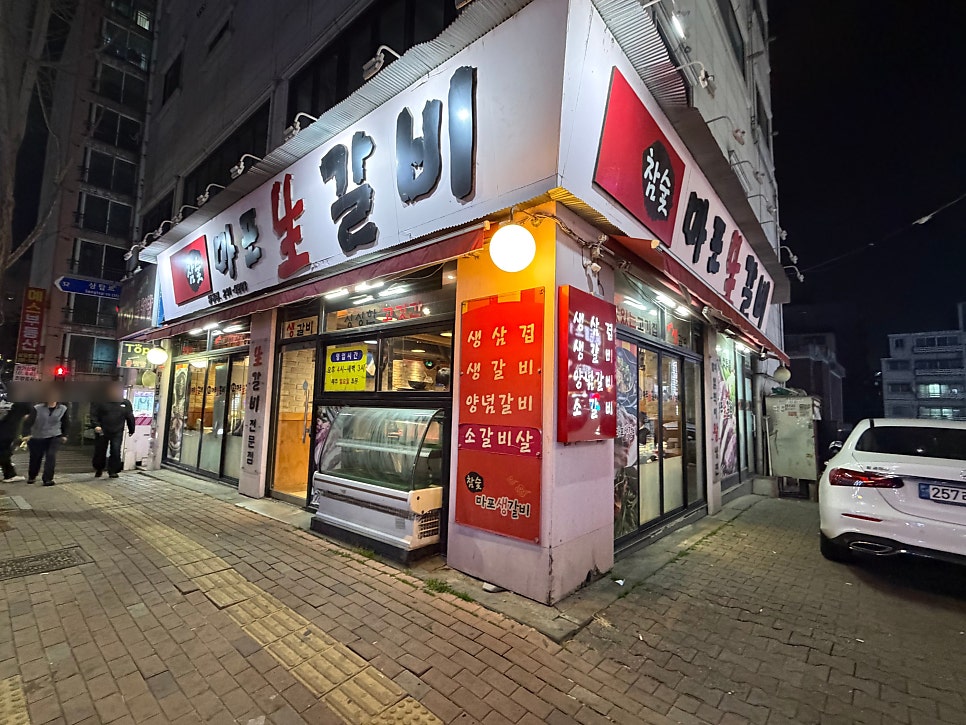 참숯마포생갈비 탑동점 사진 1