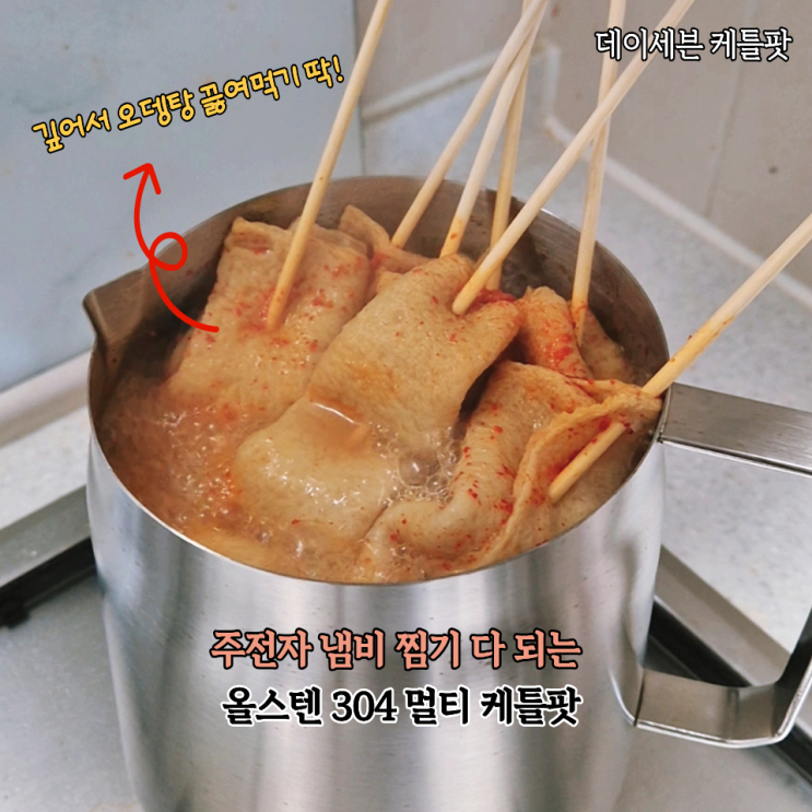  스텐304 멀티팟 스텐주전자 데이세븐 케틀팟 오뎅탕 라면 보리차까지 OK