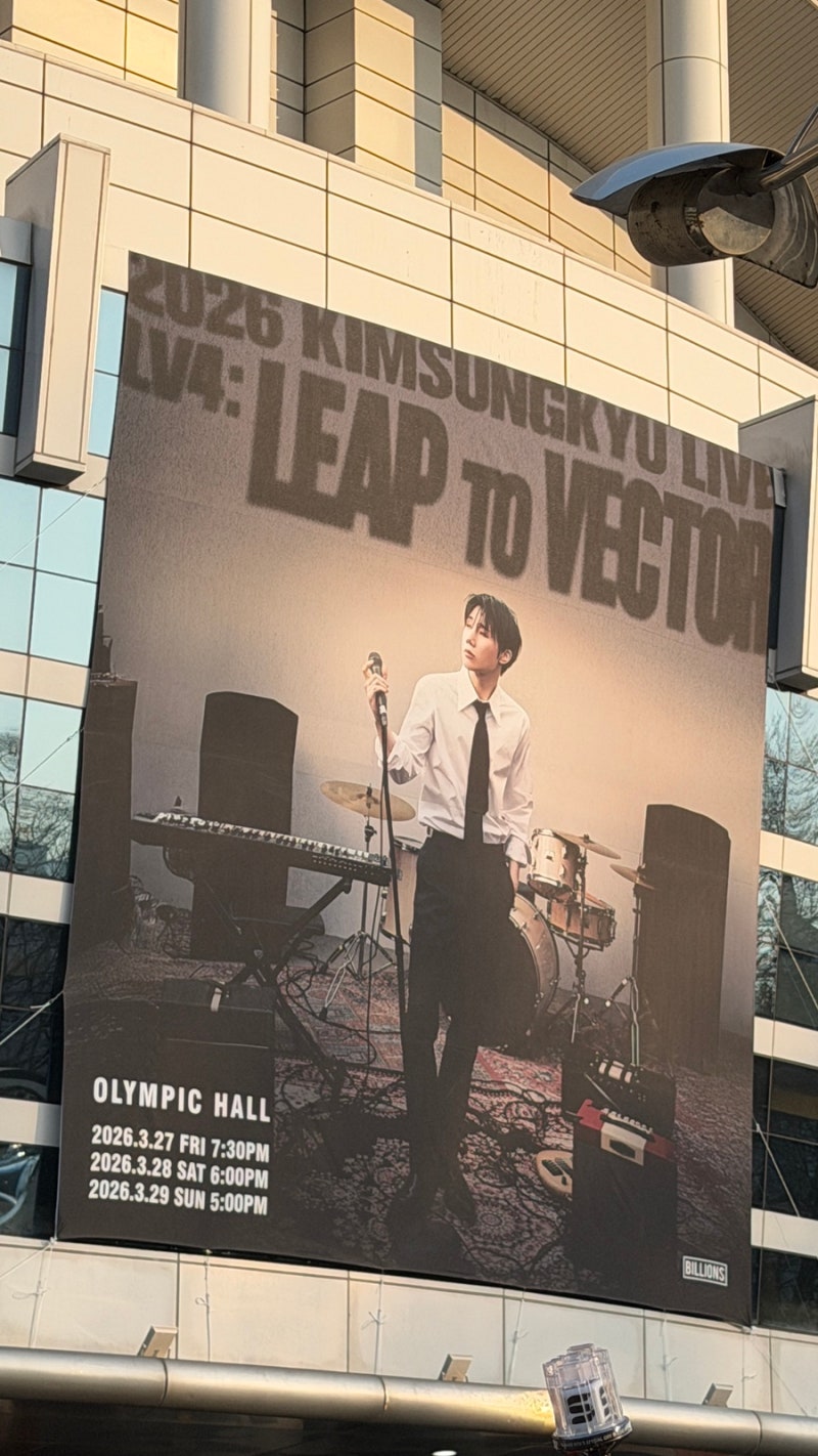 [콘서트] 기타치는 인피니트 성규 실존, 김성규 콘서트 엘브이 LV4 : LEAP TO VECTOR