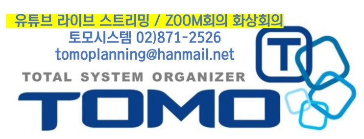  줌회의대행사 온라인 교육 화상회의 시스템 장비 렌탈 설치 전문 운영 업체