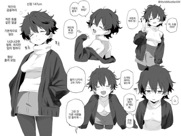  포근포근한 아이 / 살짝 짜증 난 포근포근한 아이 - [오리지널 만화][웹코믹]