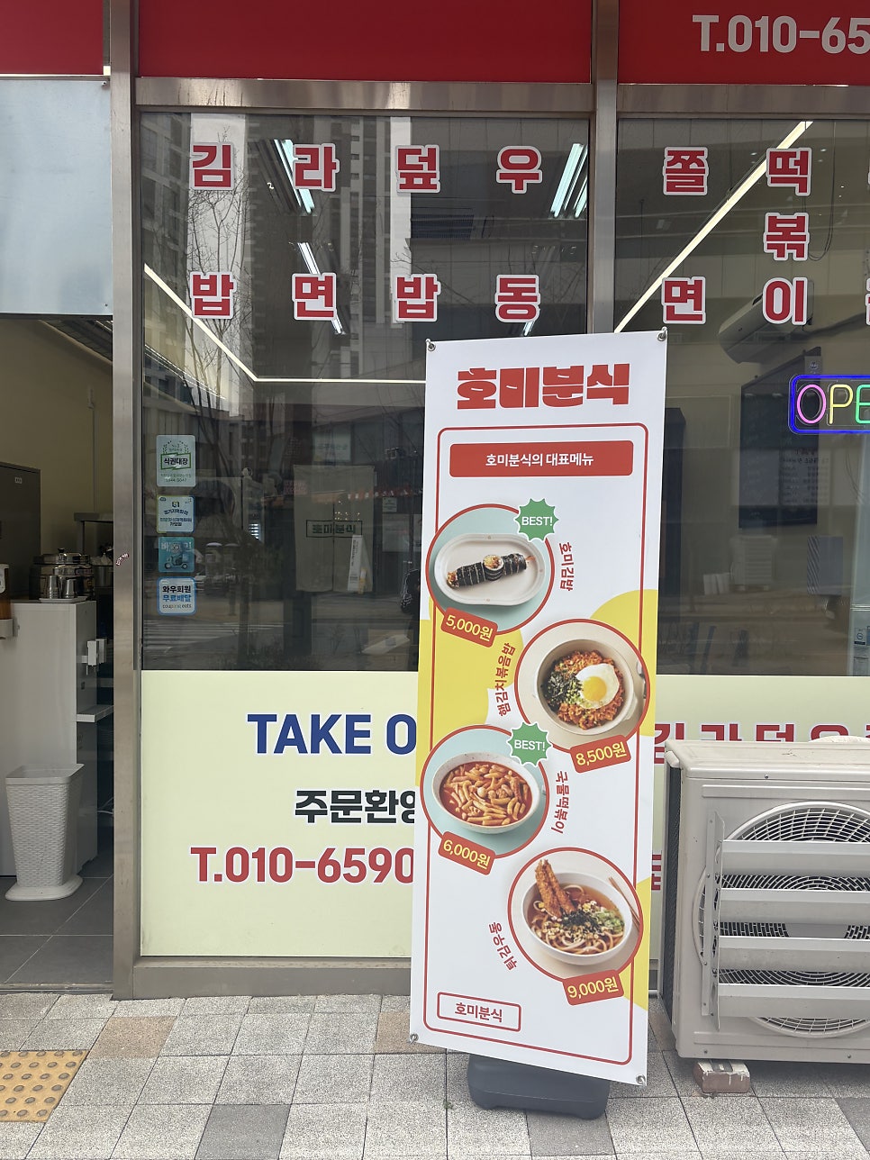 호미분식 사진 2