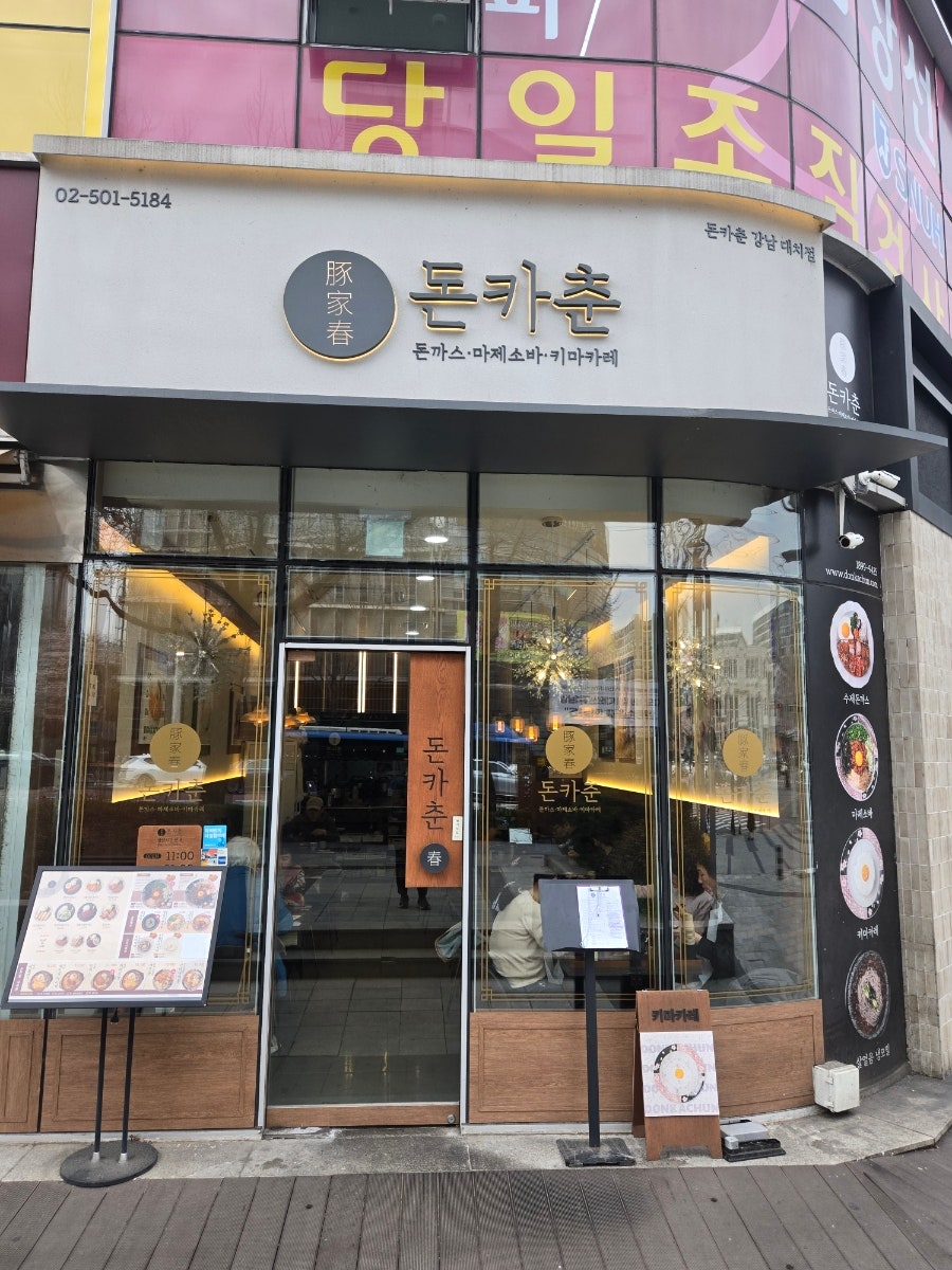 돈카춘 대치점 사진 1