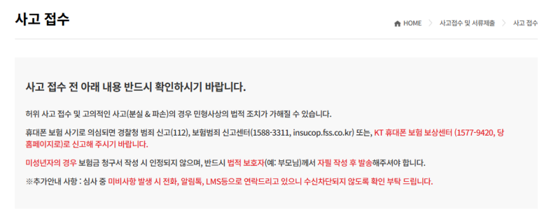 액정 파손 초간단 KT 보험금 청구 방법