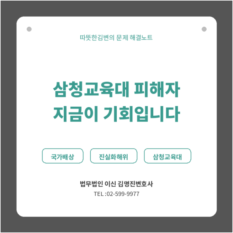  삼청교육대 피해자, 지금 국가배상 받을 수 있습니다 — 정부 상소 포기, 대법원 확정판결, 미신청자 구제까지 총정리