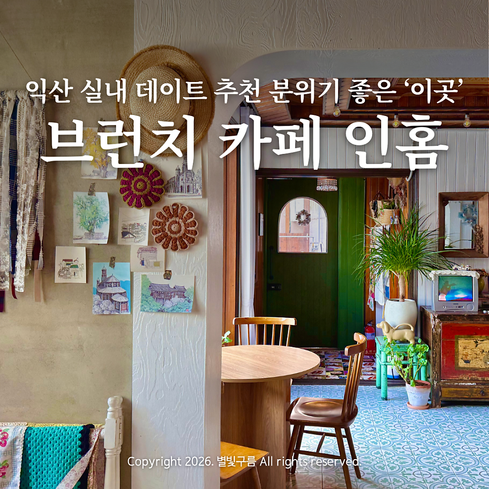 인홈