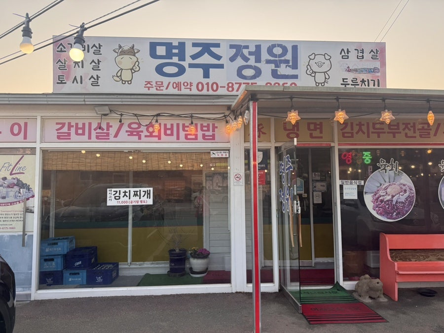 명주정원 사진 3