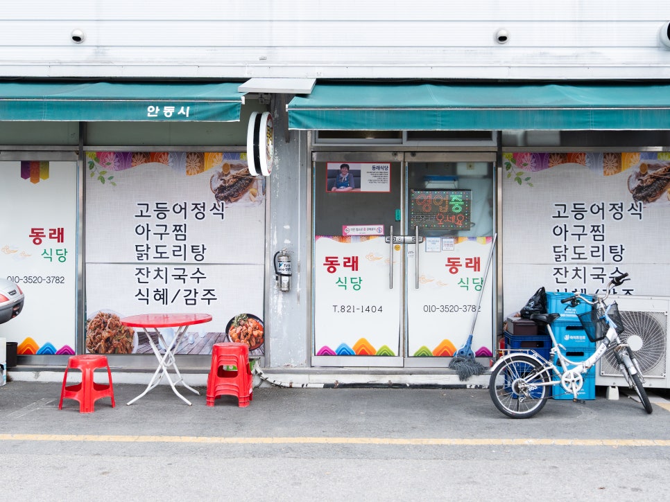 동래식당 사진 1