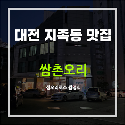 쌈촌오리 사진 1