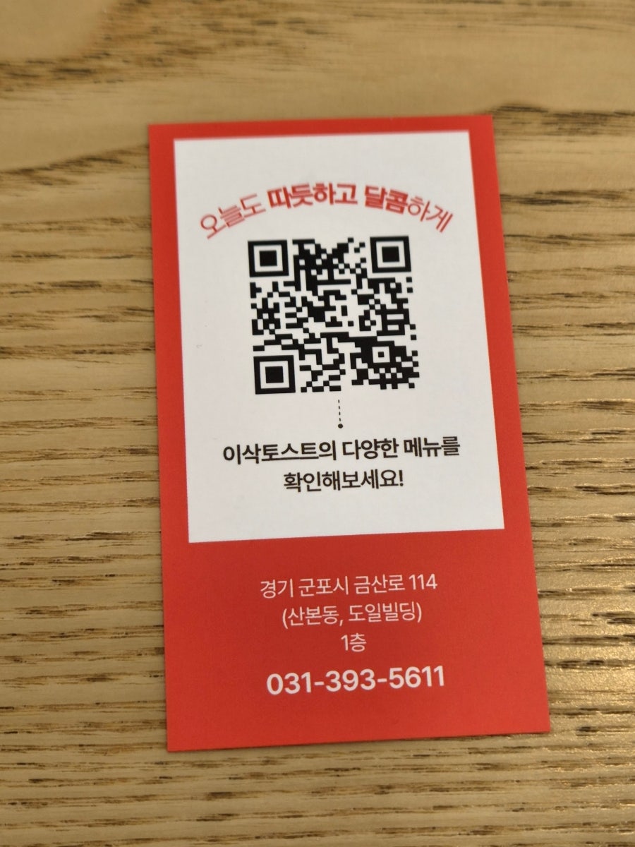 이삭토스트 산본사거리점 사진 6