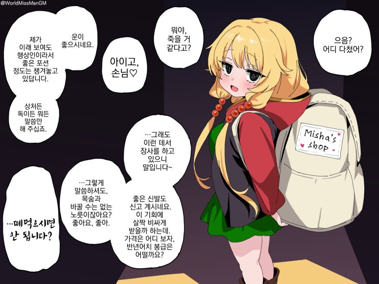  밖에서 당당한 쿨 걸 / 약해보이는 바가지 상인이 내 목숨을 구해줬지만 돈을 내기 싫어서 "던전 내 으레 있는 사고"를 일으키려고 한 결과— - [오리지널 만화][웹코믹]