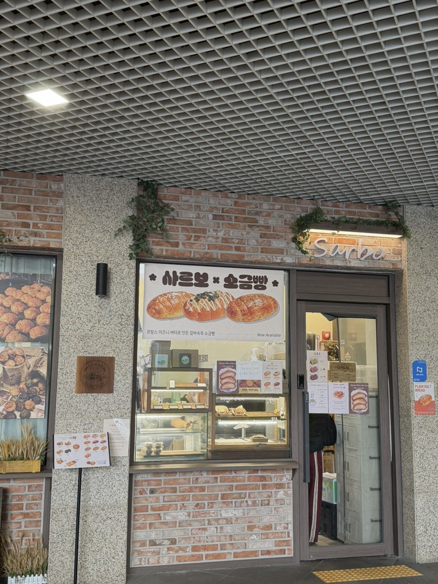 사르보 사진 3
