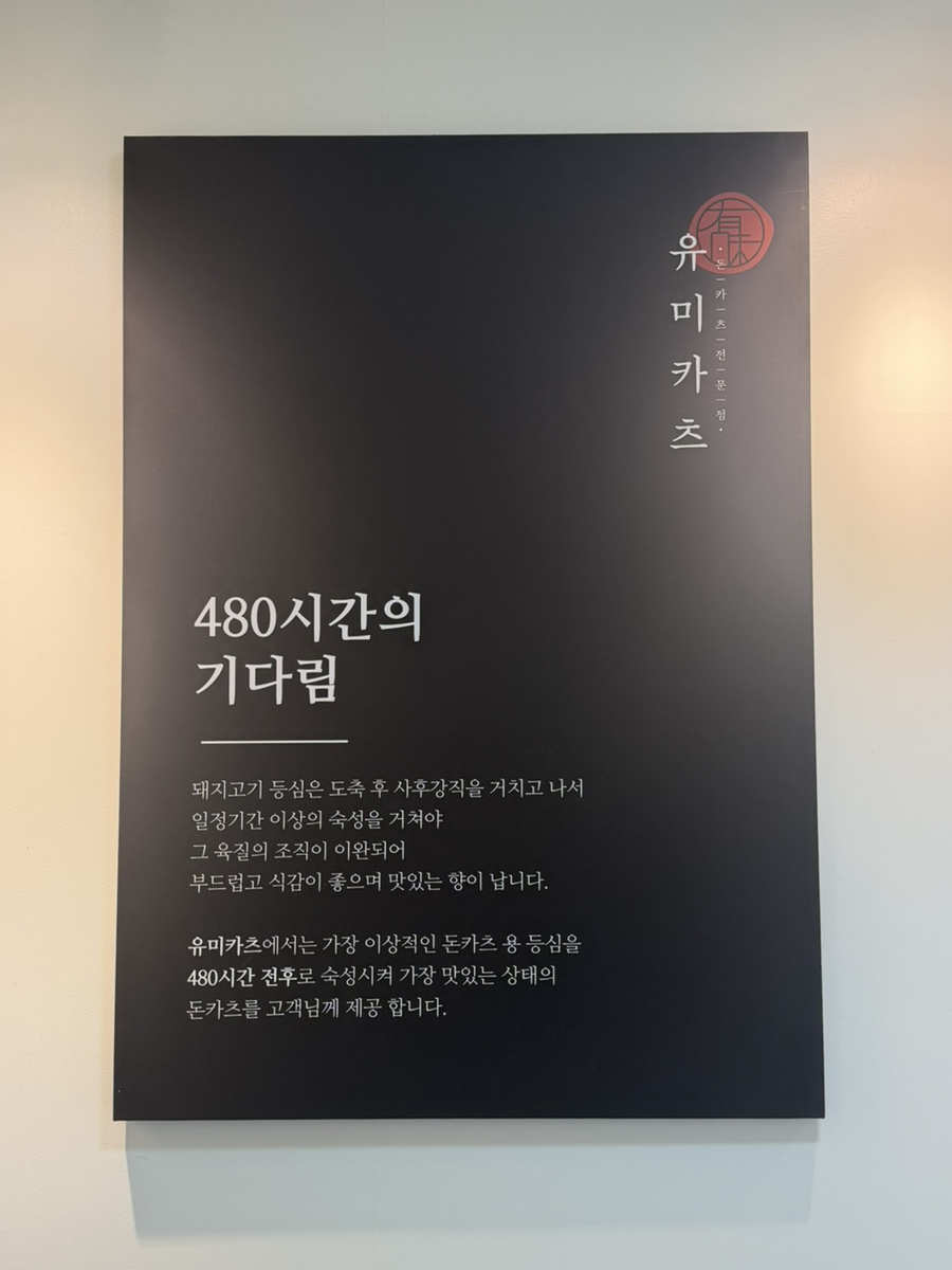 유미카츠 목동점 사진 4