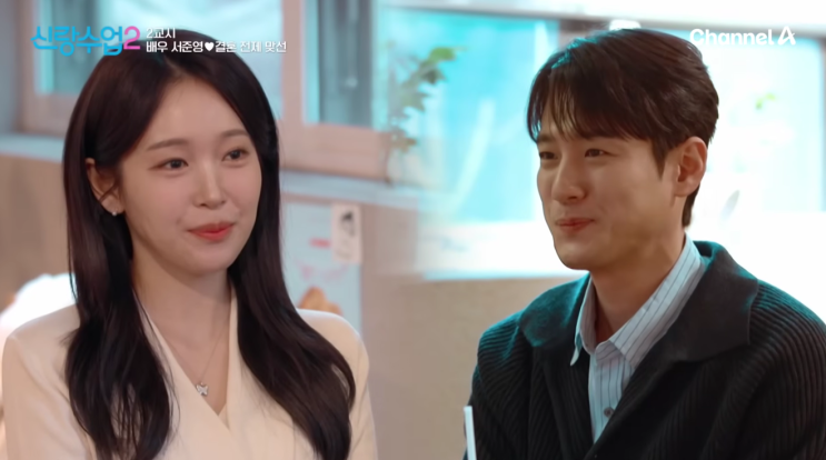 신랑수업 서준영, 정재경 소개팅: 관계의 속도가 중요한 이유