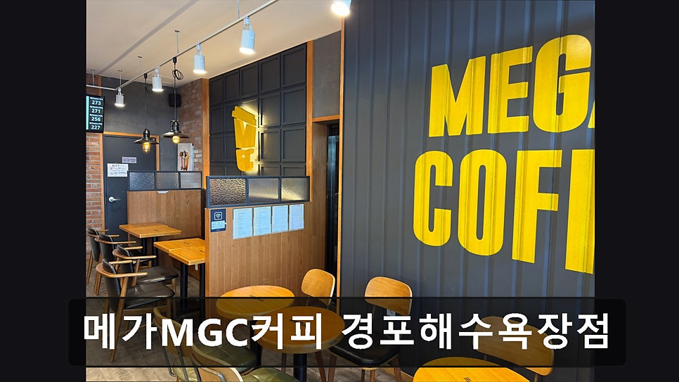 메가MGC커피 경포해수욕장점 사진 2