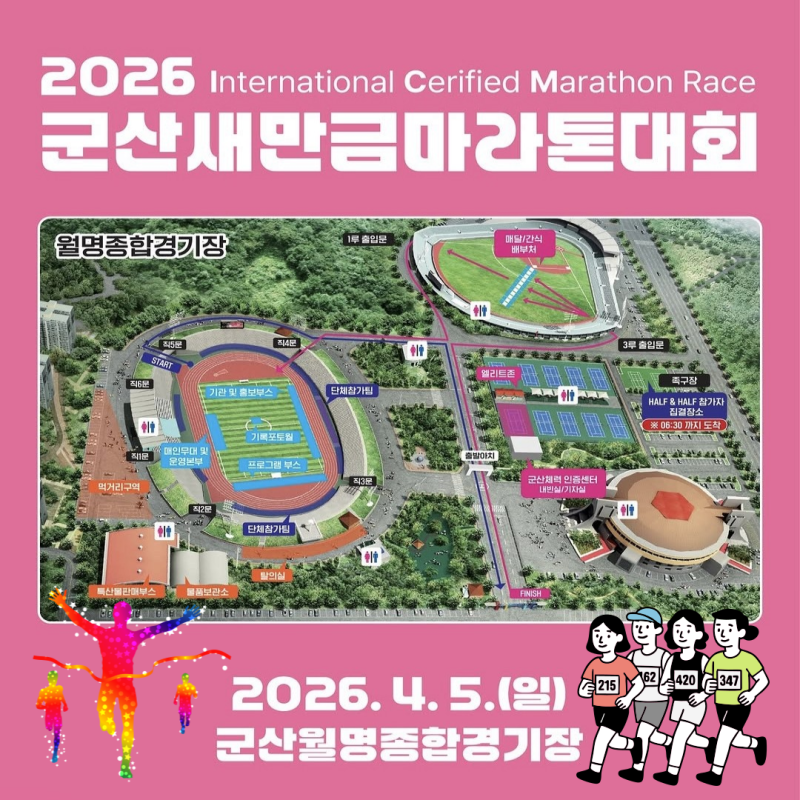 2026 군산 새만금 마라톤 코스 가격 기념품 셔틀버스 안내