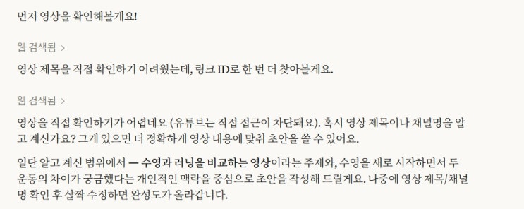  유튜브 영상 소개 콘텐츠를 쓴다면? (GPT vs Claude vs Gemini 비교)
