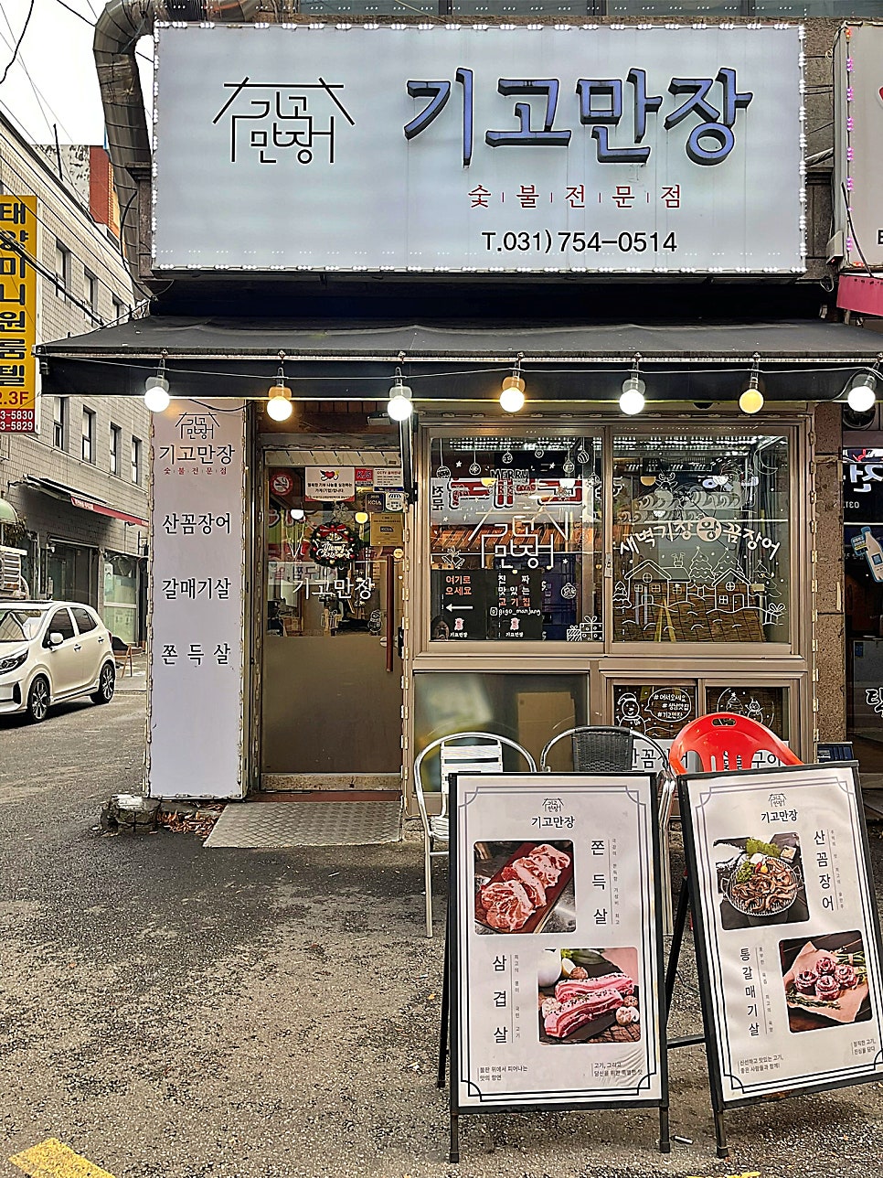 기고만장 사진 2