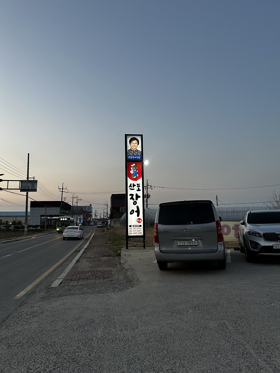 산포장어 사진 1