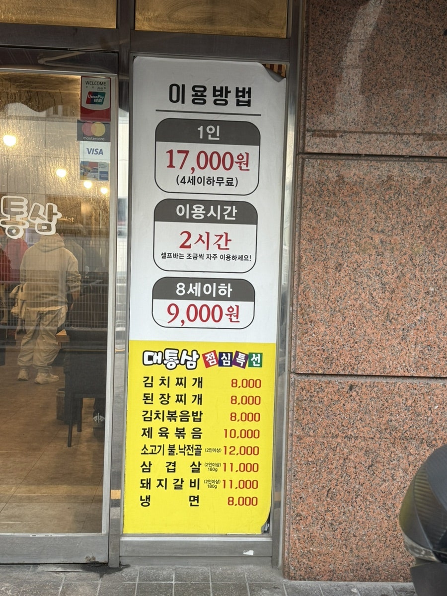 대통삼 신설동점 사진 3