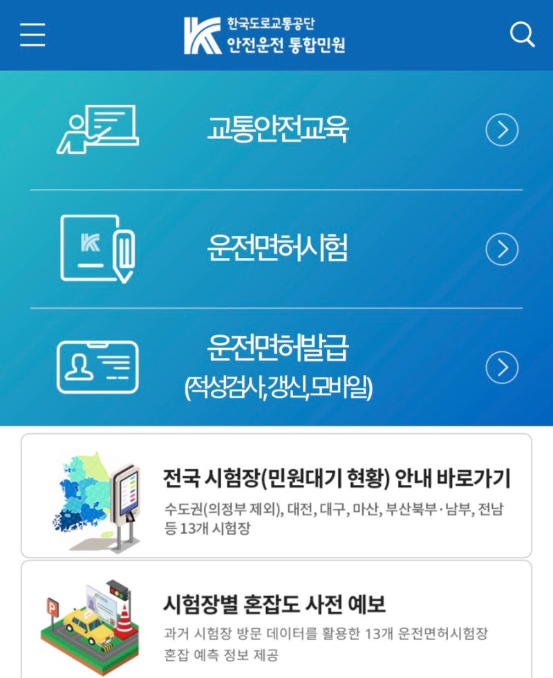 운전면허 2종 보통에서 1종 보통으로 시험 없이 변경하는 법 서류 종류(7년 무사고 갱신 변경 ....