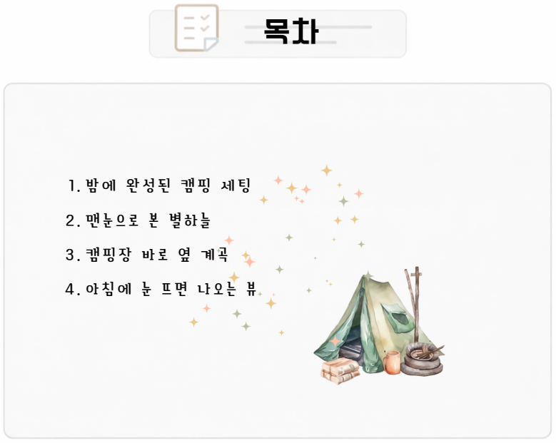 싸리목캠핑장 사진 3