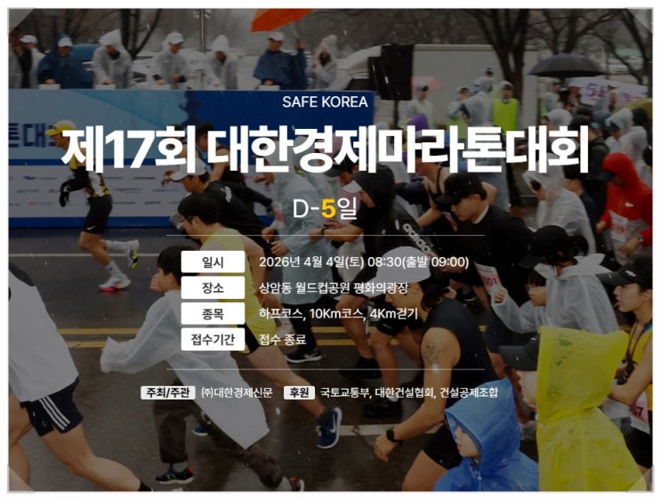  제17회 대한경제마라톤대회 일정 코스 주차 총정리